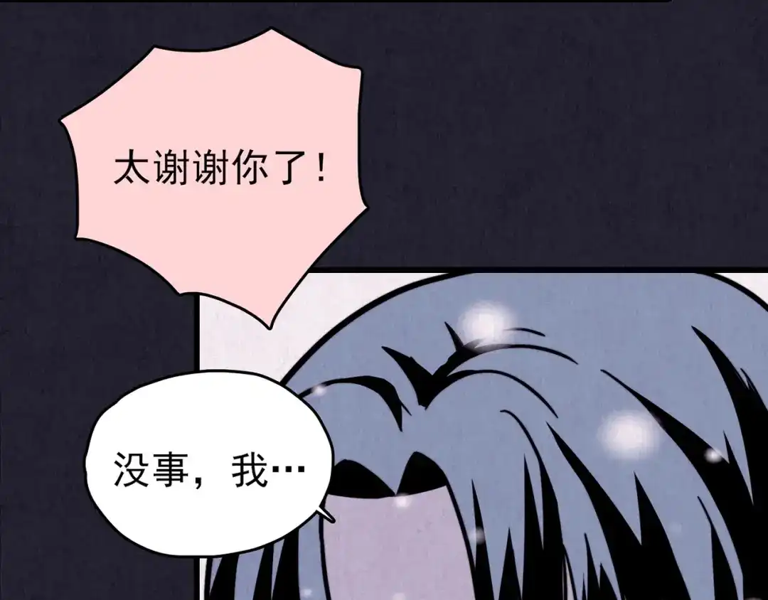 《人心惶惶》第33话 雪夜降临的爱情 下 第577页