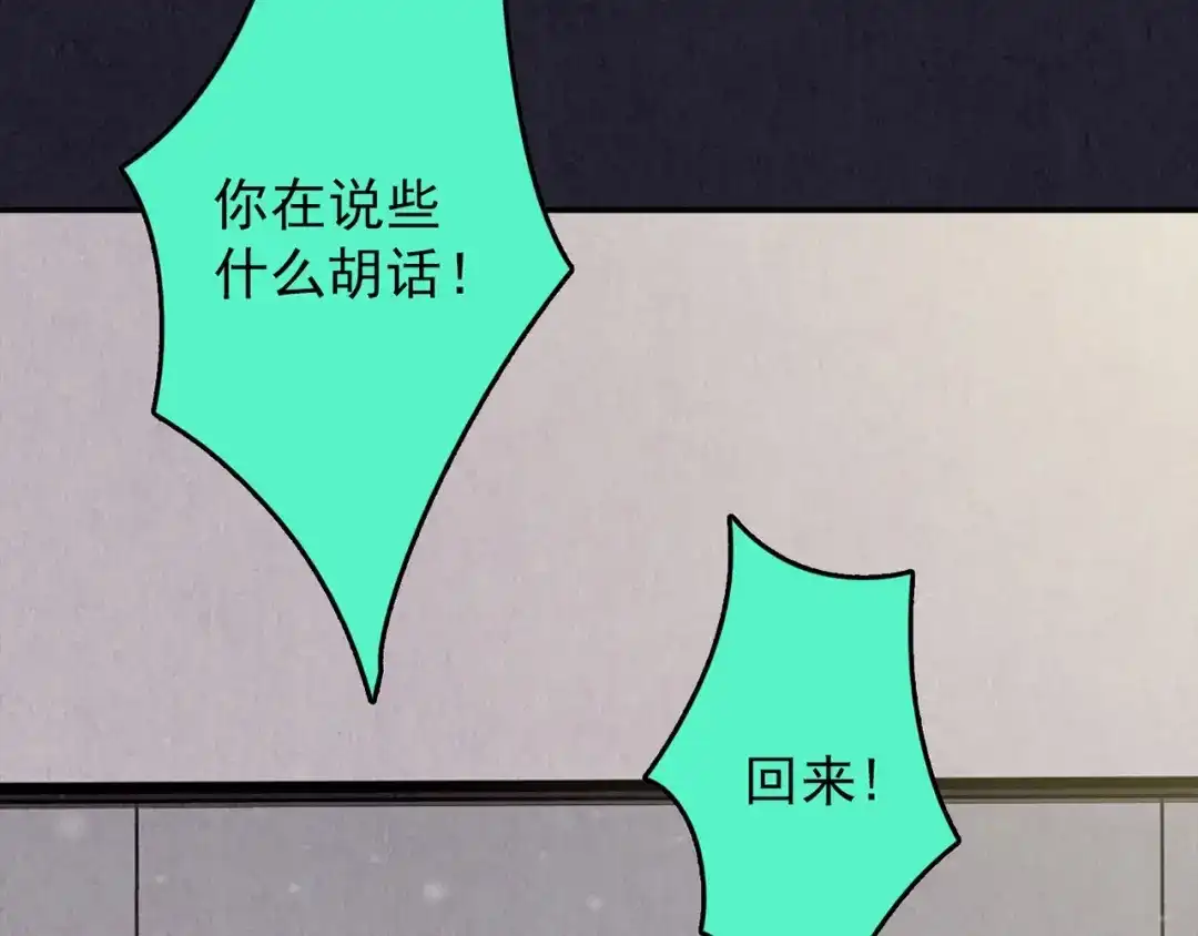 《人心惶惶》第33话 雪夜降临的爱情 下 第423页