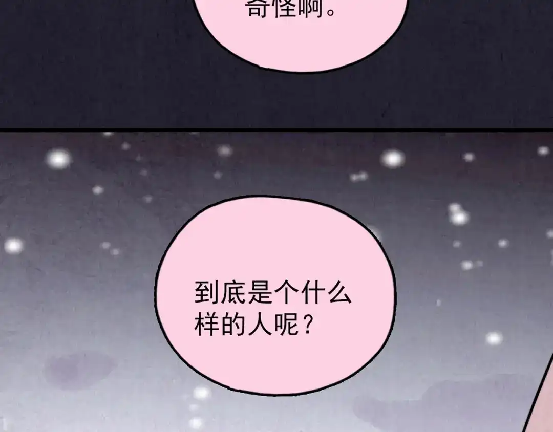 《人心惶惶》第33话 雪夜降临的爱情 下 第607页