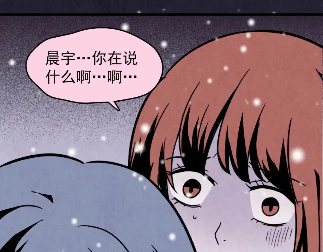 《人心惶惶》第33话 雪夜降临的爱情 下 第546页