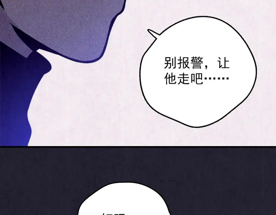 《人心惶惶》第33话 雪夜降临的爱情 下 第58页
