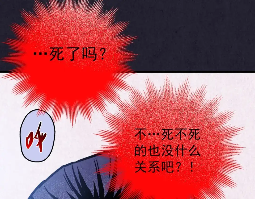 《人心惶惶》第33话 雪夜降临的爱情 下 第183页