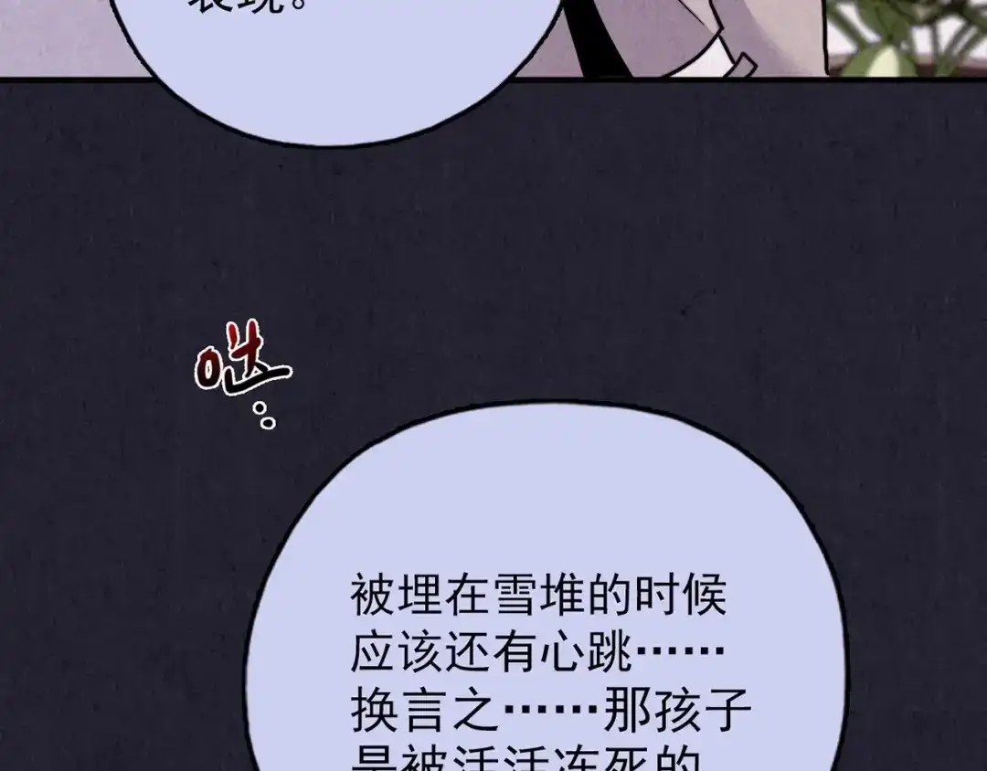 《人心惶惶》第33话 雪夜降临的爱情 下 第316页