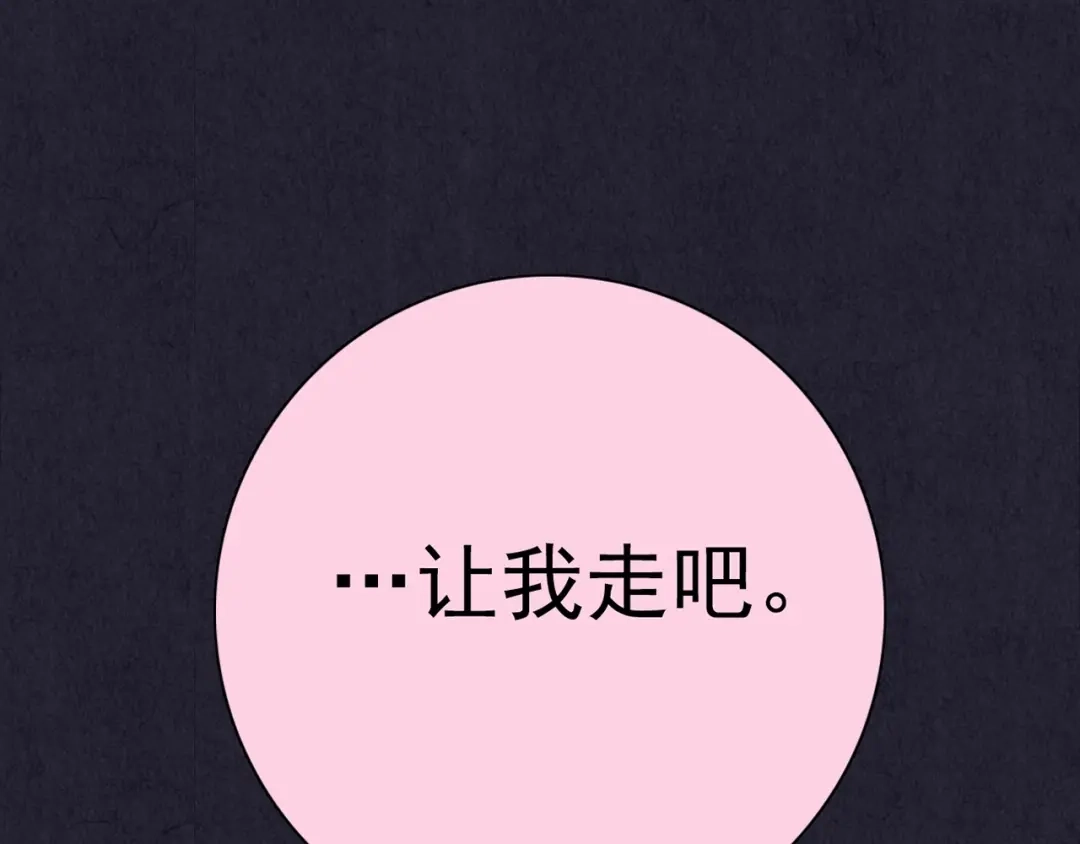 《人心惶惶》第33话 雪夜降临的爱情 下 第349页
