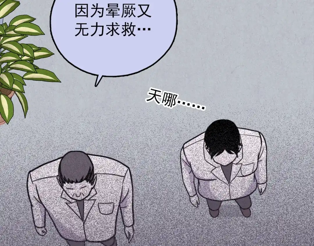 《人心惶惶》第33话 雪夜降临的爱情 下 第321页