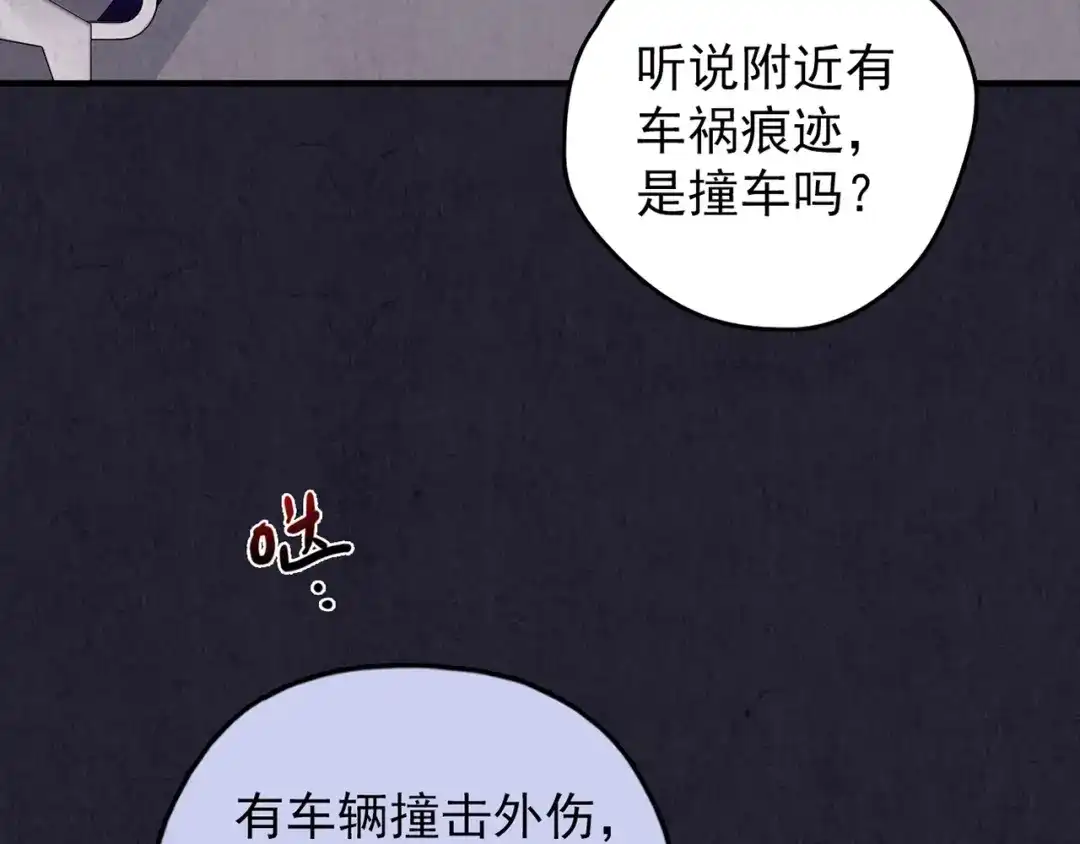 《人心惶惶》第33话 雪夜降临的爱情 下 第313页
