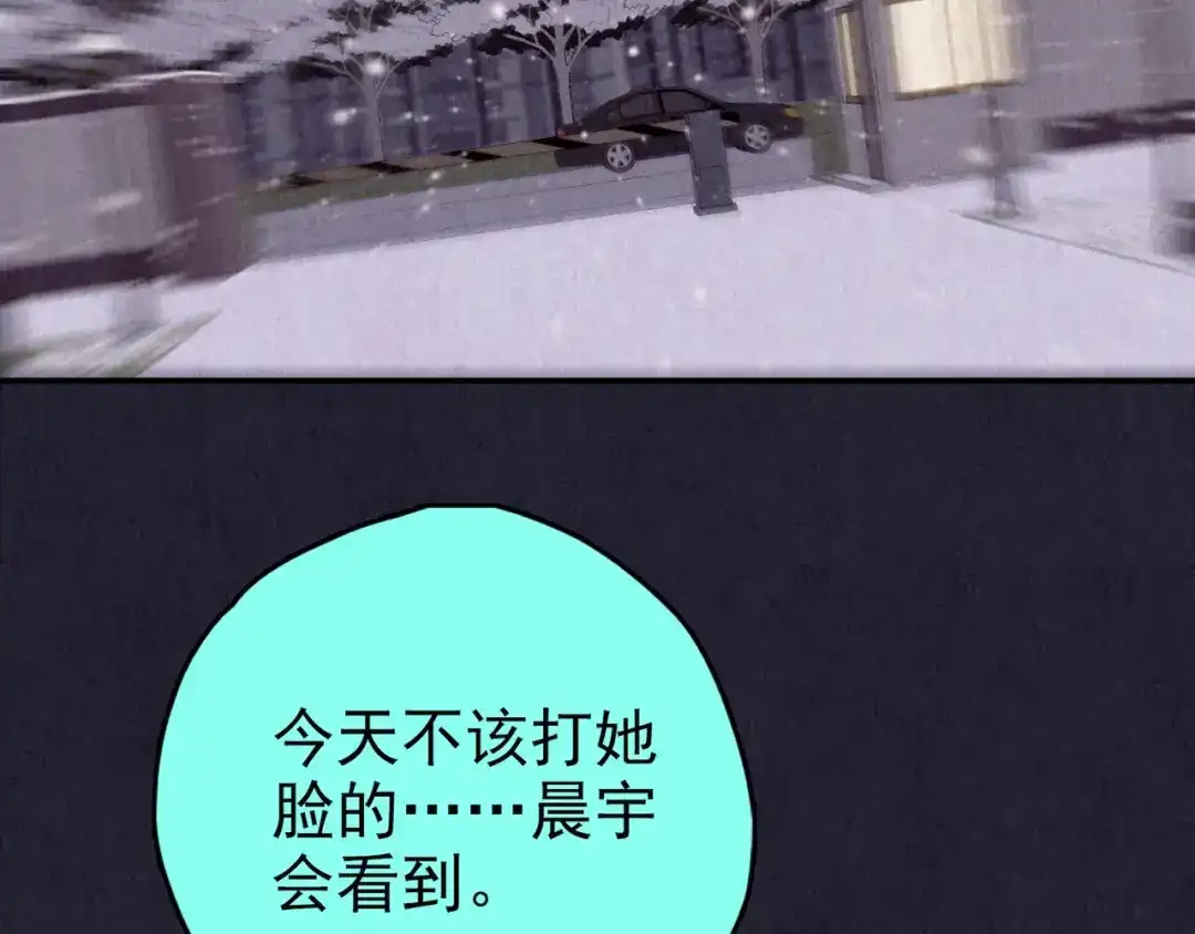 《人心惶惶》第33话 雪夜降临的爱情 下 第123页