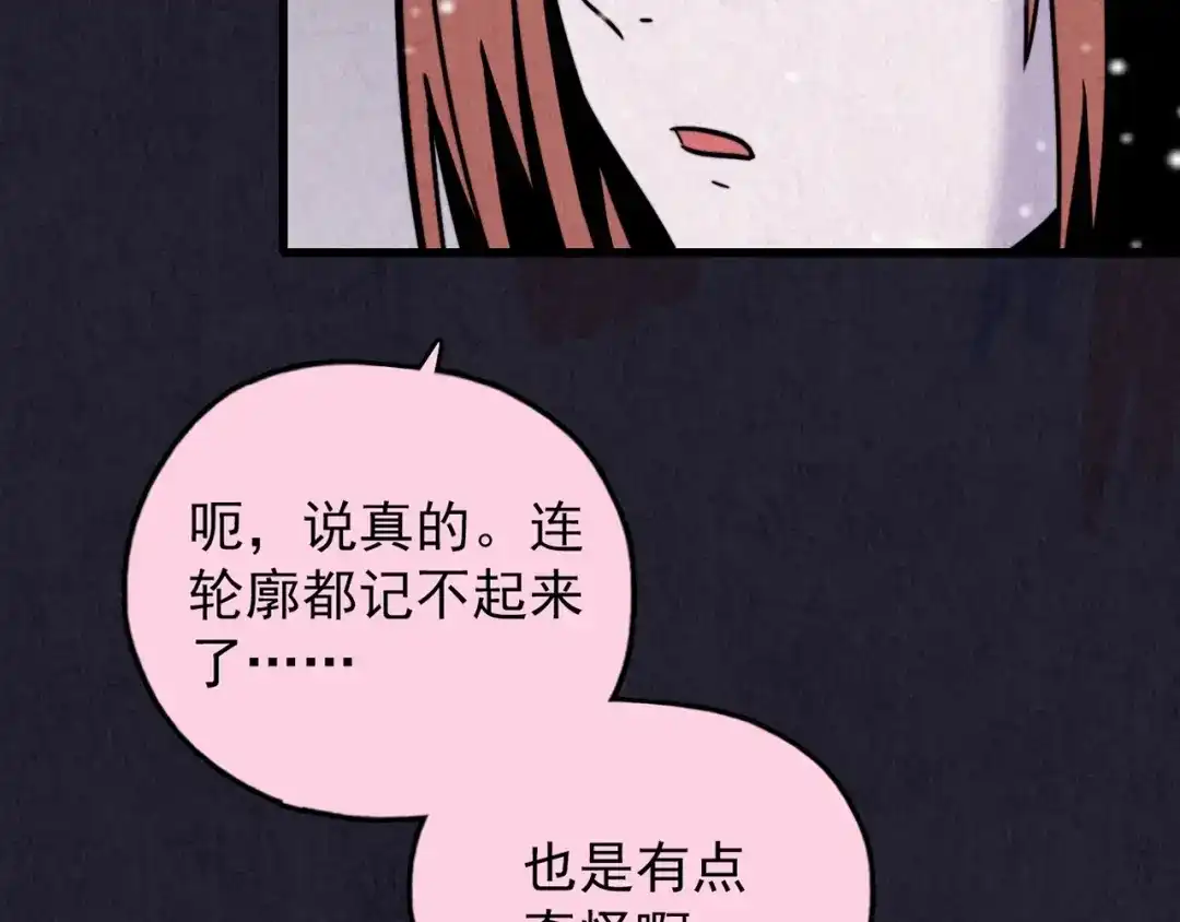 《人心惶惶》第33话 雪夜降临的爱情 下 第606页
