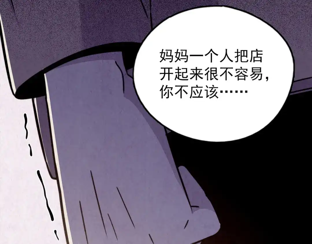 《人心惶惶》第33话 雪夜降临的爱情 下 第131页
