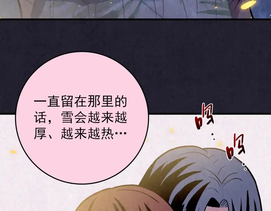 《人心惶惶》第33话 雪夜降临的爱情 下 第346页