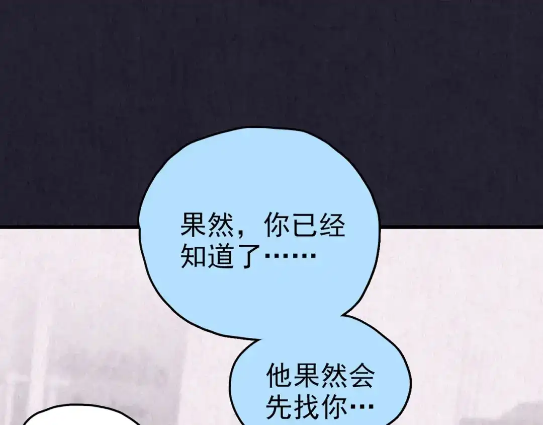 《人心惶惶》第33话 雪夜降临的爱情 下 第18页