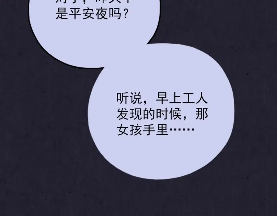 《人心惶惶》第33话 雪夜降临的爱情 下 第325页