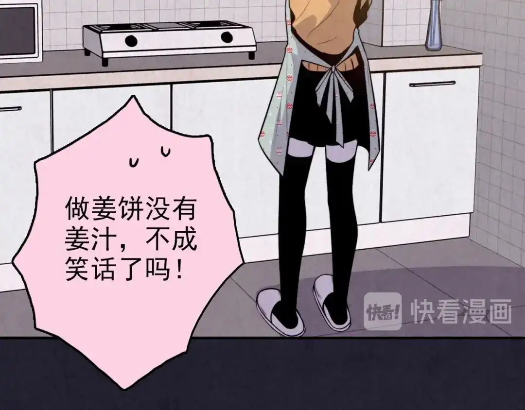 《人心惶惶》第33话 雪夜降临的爱情 下 第100页
