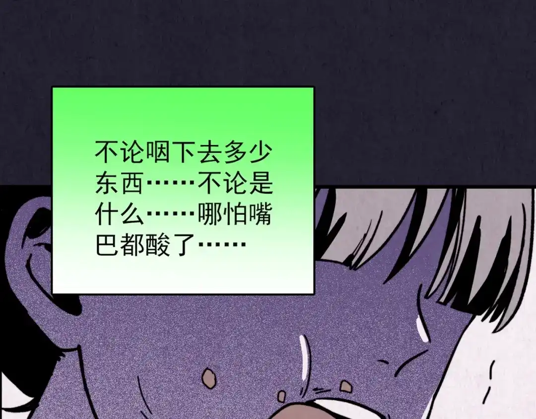《人心惶惶》第34话 天籁之音 上 第262页