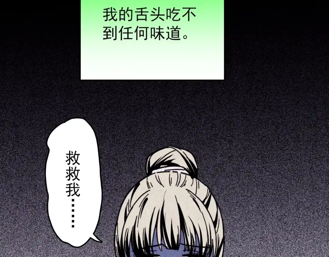 《人心惶惶》第34话 天籁之音 上 第265页