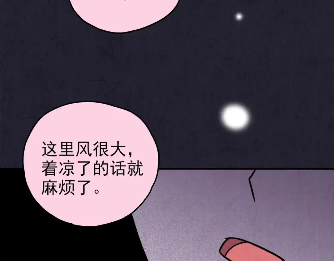 《人心惶惶》第34话 天籁之音 上 第83页