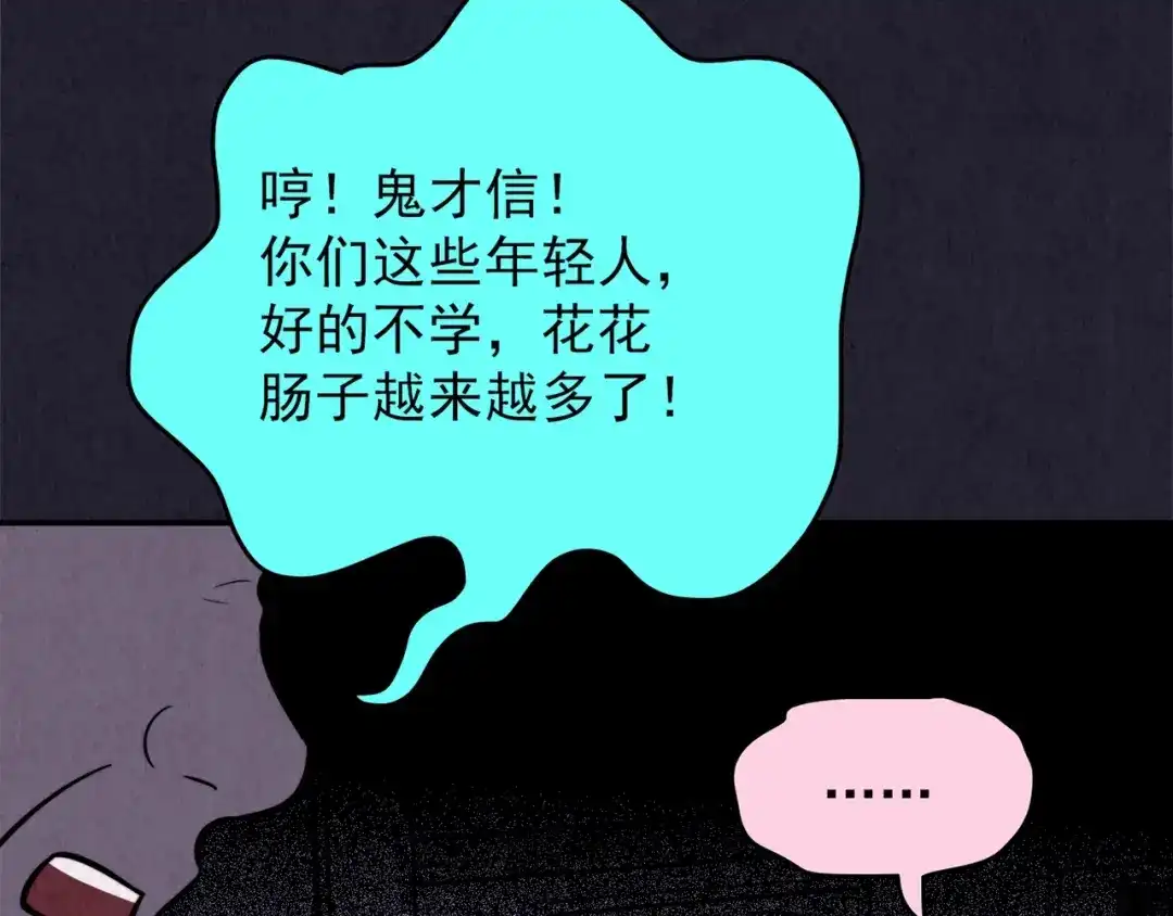 《人心惶惶》第34话 天籁之音 上 第244页
