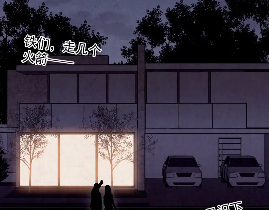 《人心惶惶》第34话 天籁之音 上 第121页