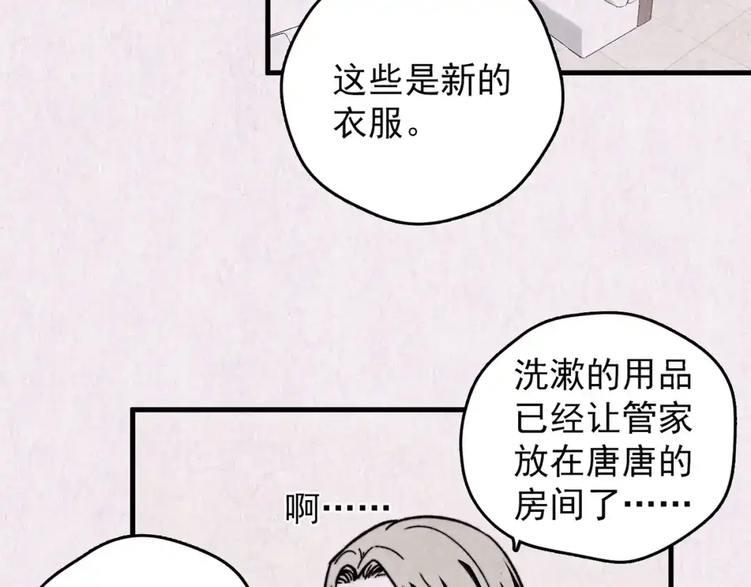 《人心惶惶》第34话 天籁之音 上 第270页