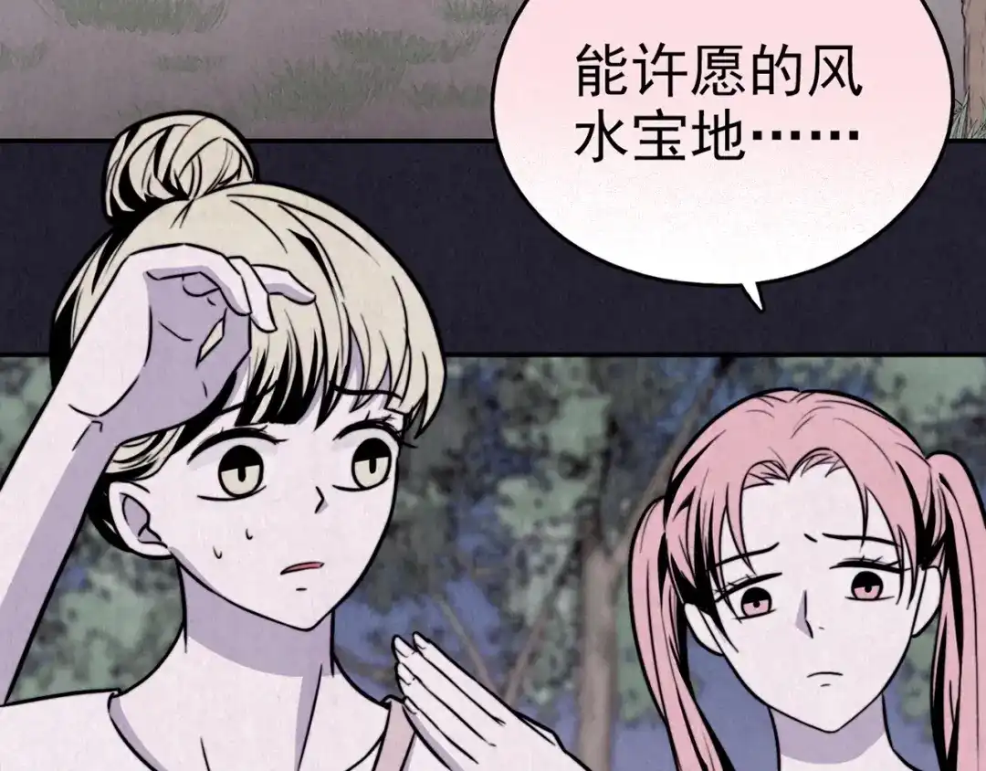 《人心惶惶》第34话 天籁之音 上 第8页