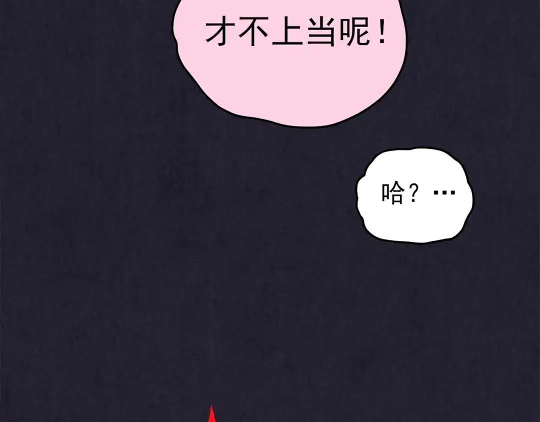 《人心惶惶》第34话 天籁之音 上 第107页