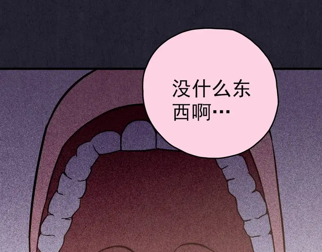 《人心惶惶》第34话 天籁之音 上 第101页