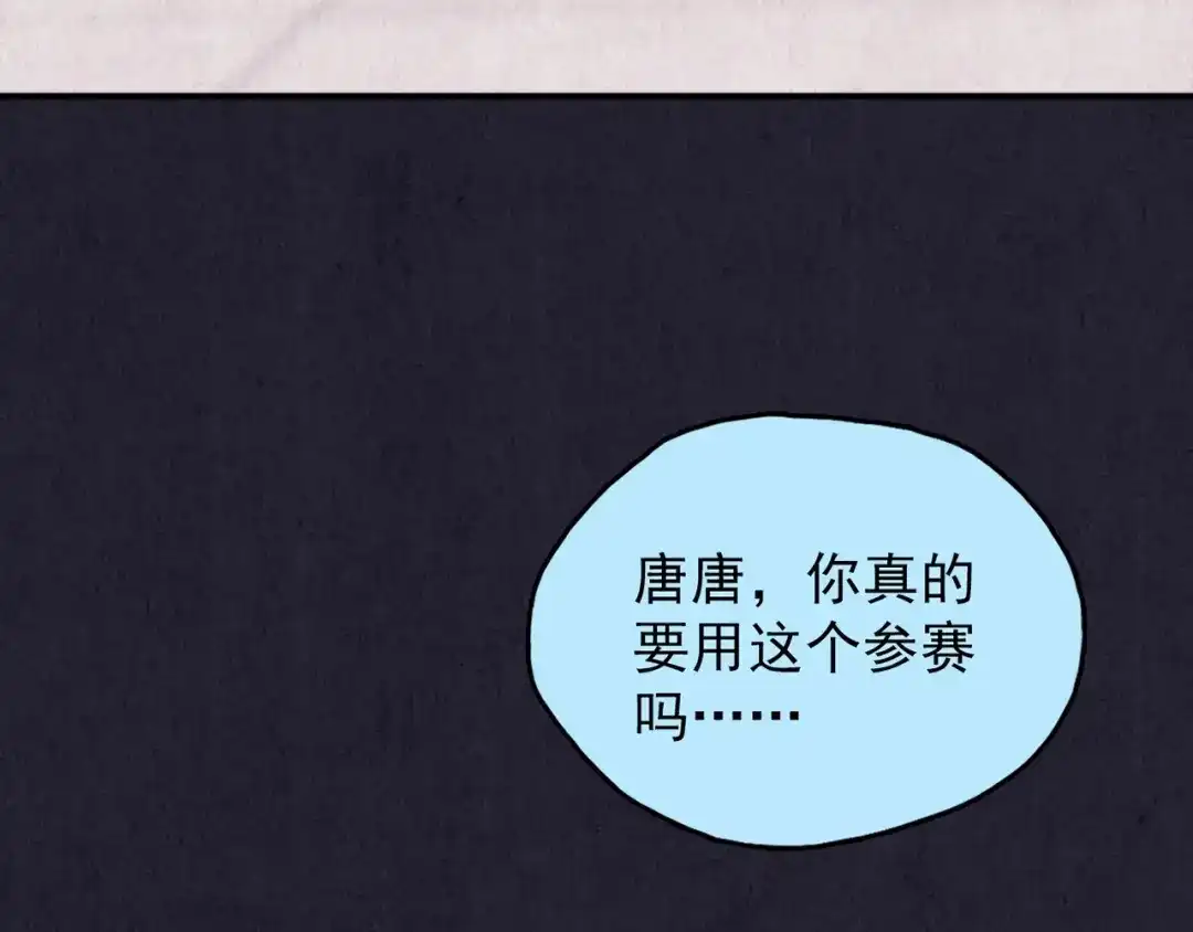 《人心惶惶》第34话 天籁之音 上 第163页