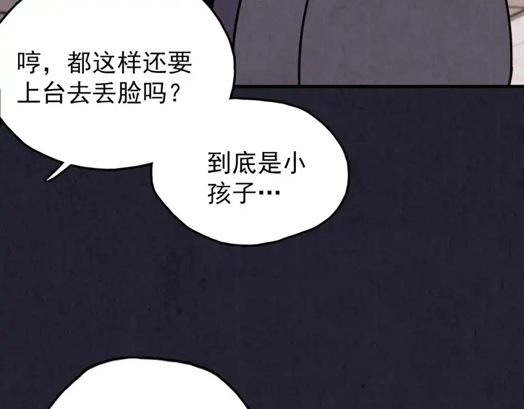 《人心惶惶》第34话 天籁之音 上 第172页
