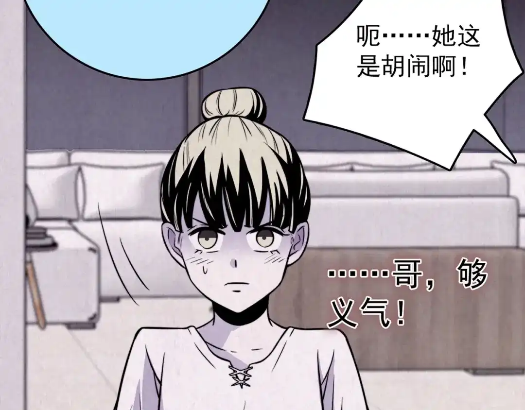 《人心惶惶》第34话 天籁之音 上 第148页