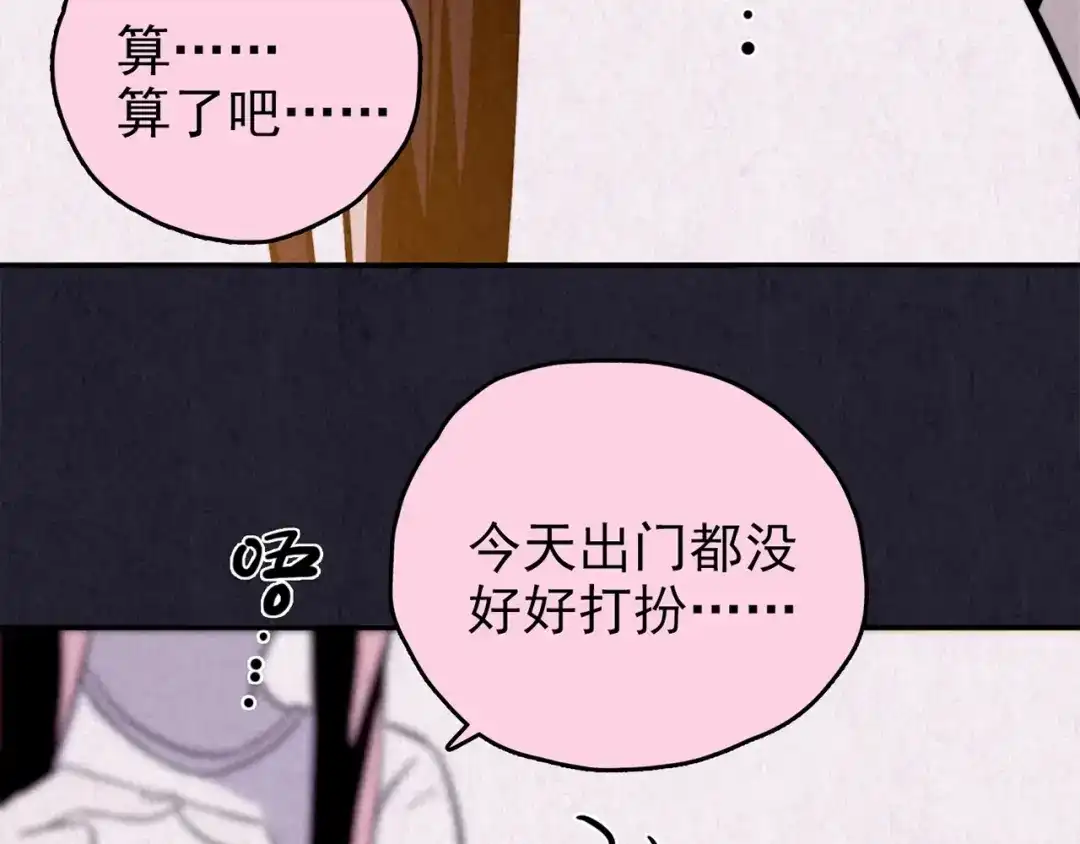《人心惶惶》第34话 天籁之音 上 第77页