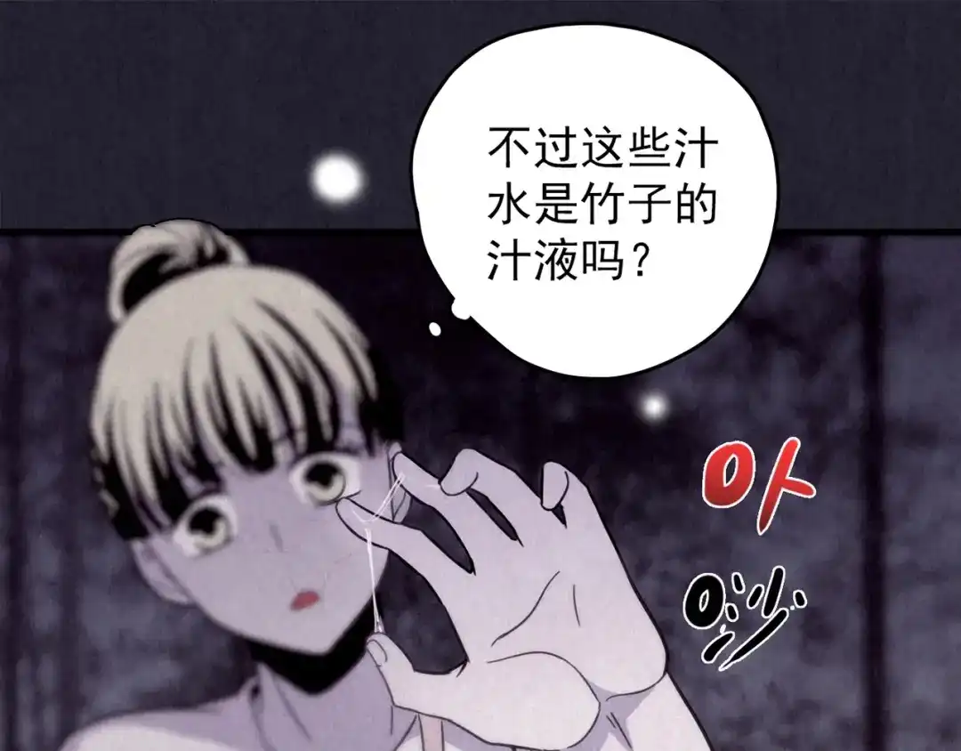 《人心惶惶》第34话 天籁之音 上 第90页