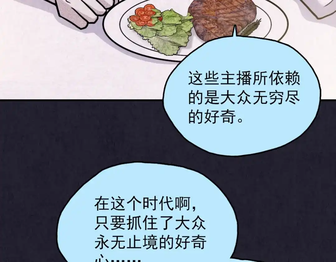 《人心惶惶》第34话 天籁之音 上 第128页