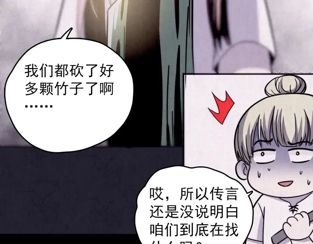 《人心惶惶》第34话 天籁之音 上 第54页