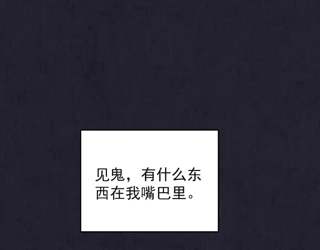 《人心惶惶》第34话 天籁之音 上 第254页