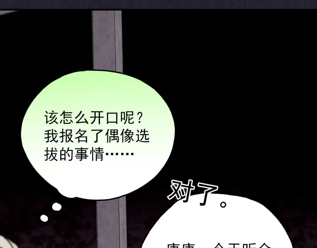 《人心惶惶》第34话 天籁之音 上 第133页