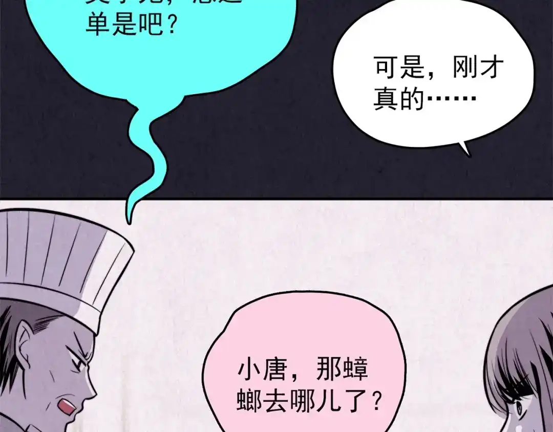 《人心惶惶》第34话 天籁之音 上 第238页
