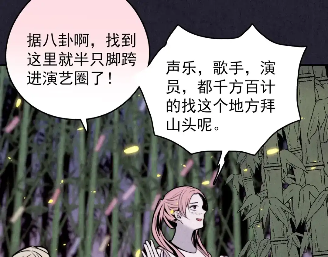 《人心惶惶》第34话 天籁之音 上 第21页
