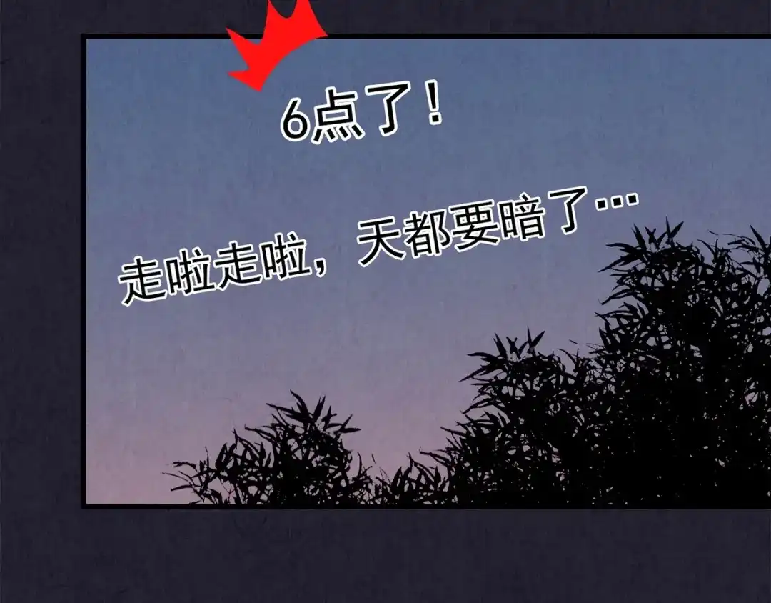《人心惶惶》第34话 天籁之音 上 第108页