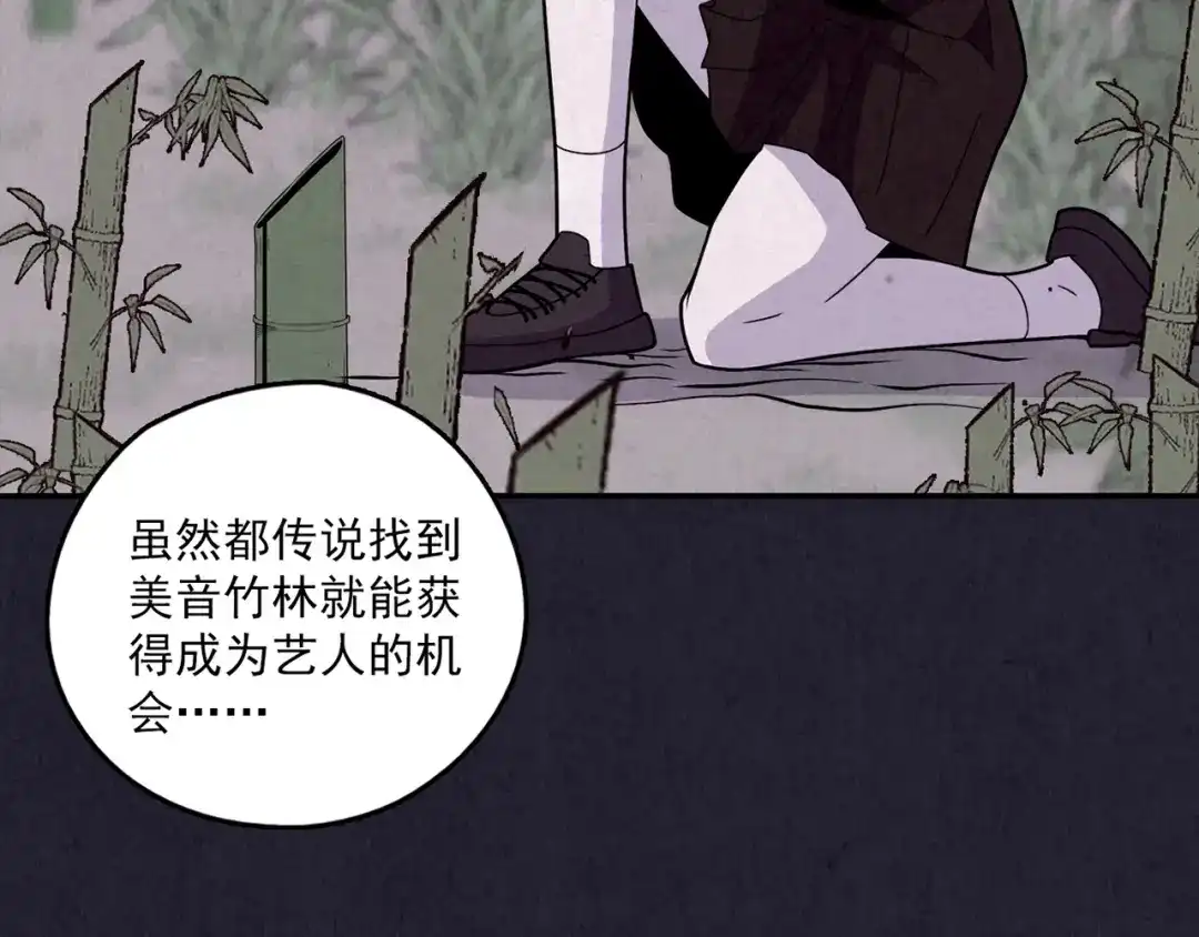 《人心惶惶》第34话 天籁之音 上 第31页