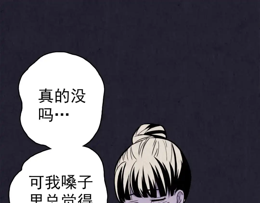 《人心惶惶》第34话 天籁之音 上 第103页
