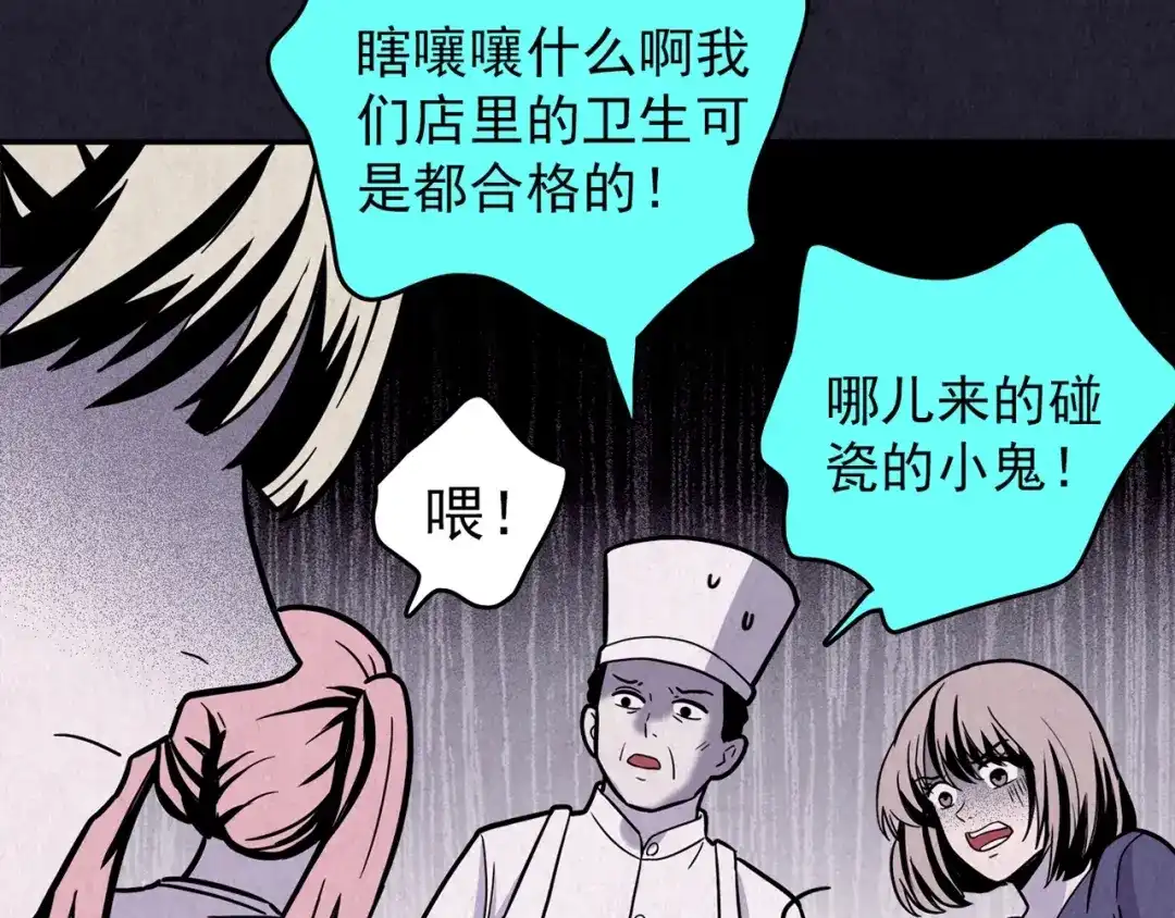 《人心惶惶》第34话 天籁之音 上 第233页