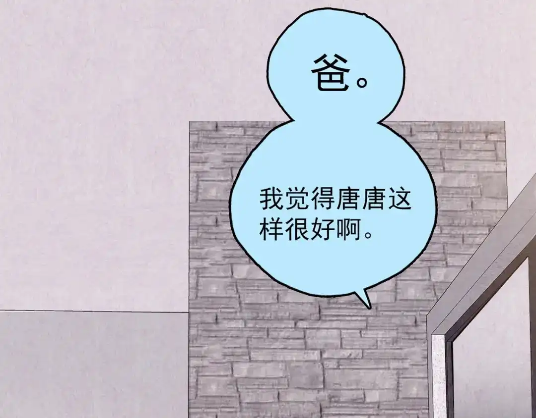 《人心惶惶》第34话 天籁之音 上 第141页