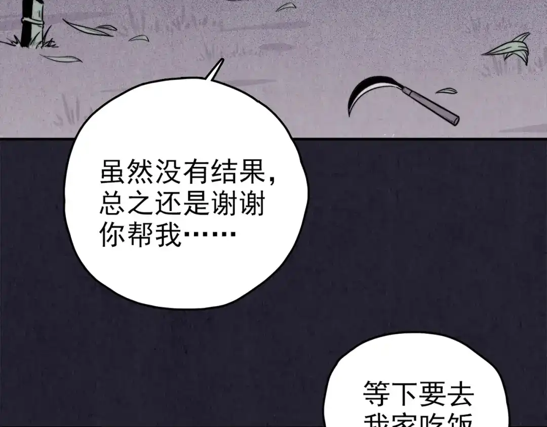 《人心惶惶》第34话 天籁之音 上 第73页