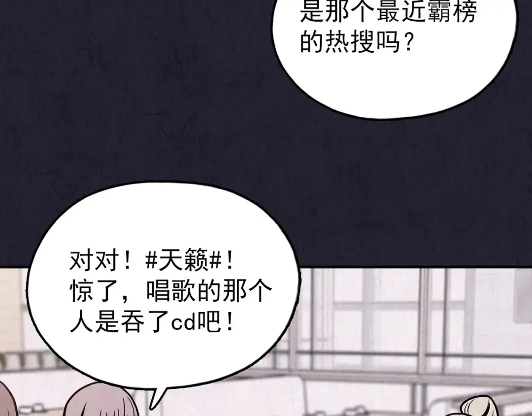 《人心惶惶》第34话 天籁之音 上 第212页
