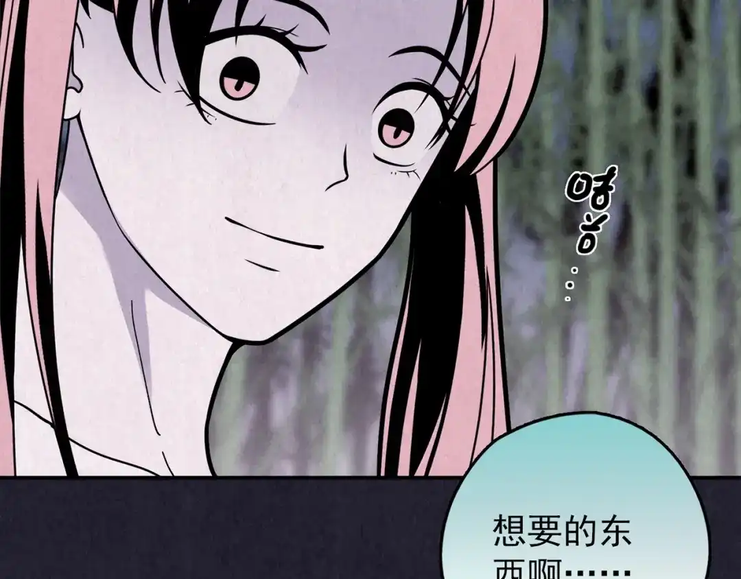 《人心惶惶》第34话 天籁之音 上 第43页