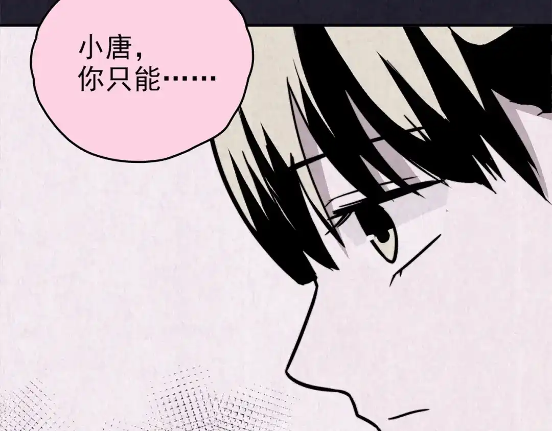 《人心惶惶》第34话 天籁之音 上 第70页