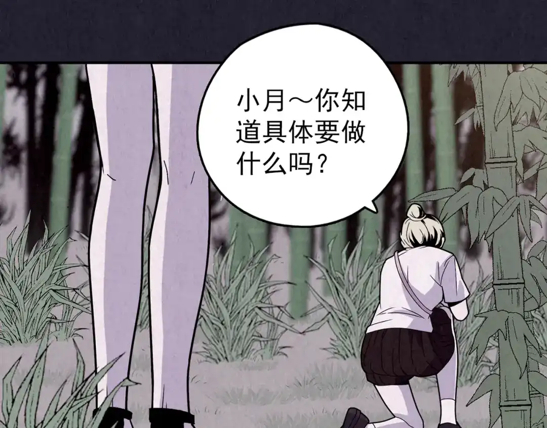 《人心惶惶》第34话 天籁之音 上 第32页