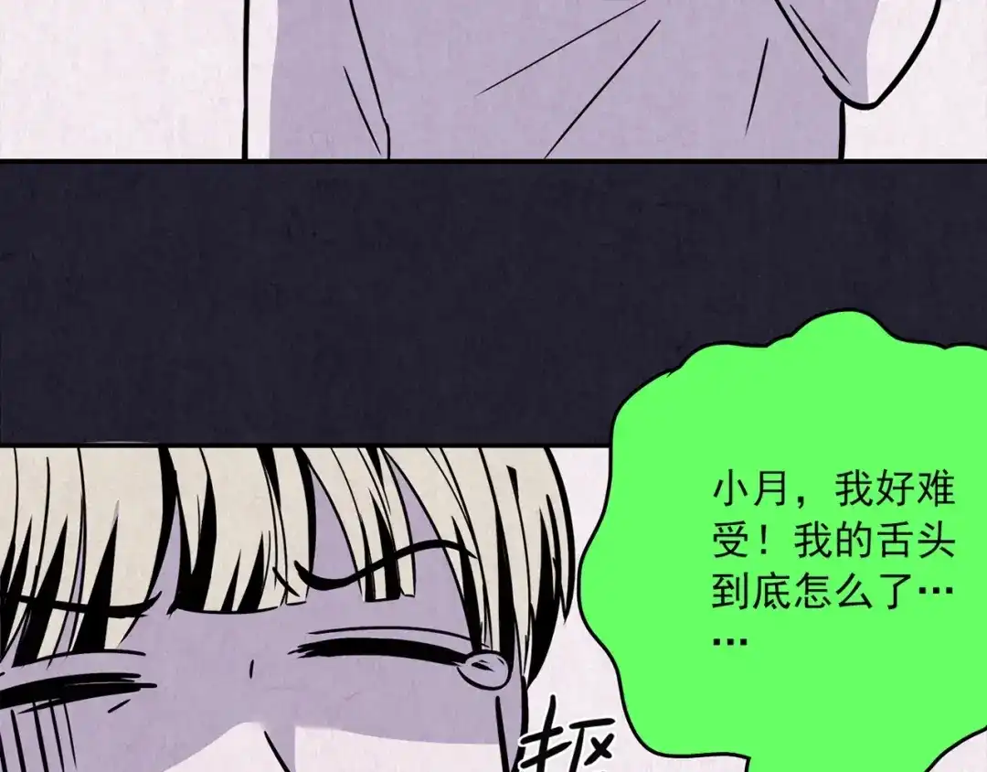 《人心惶惶》第34话 天籁之音 上 第315页
