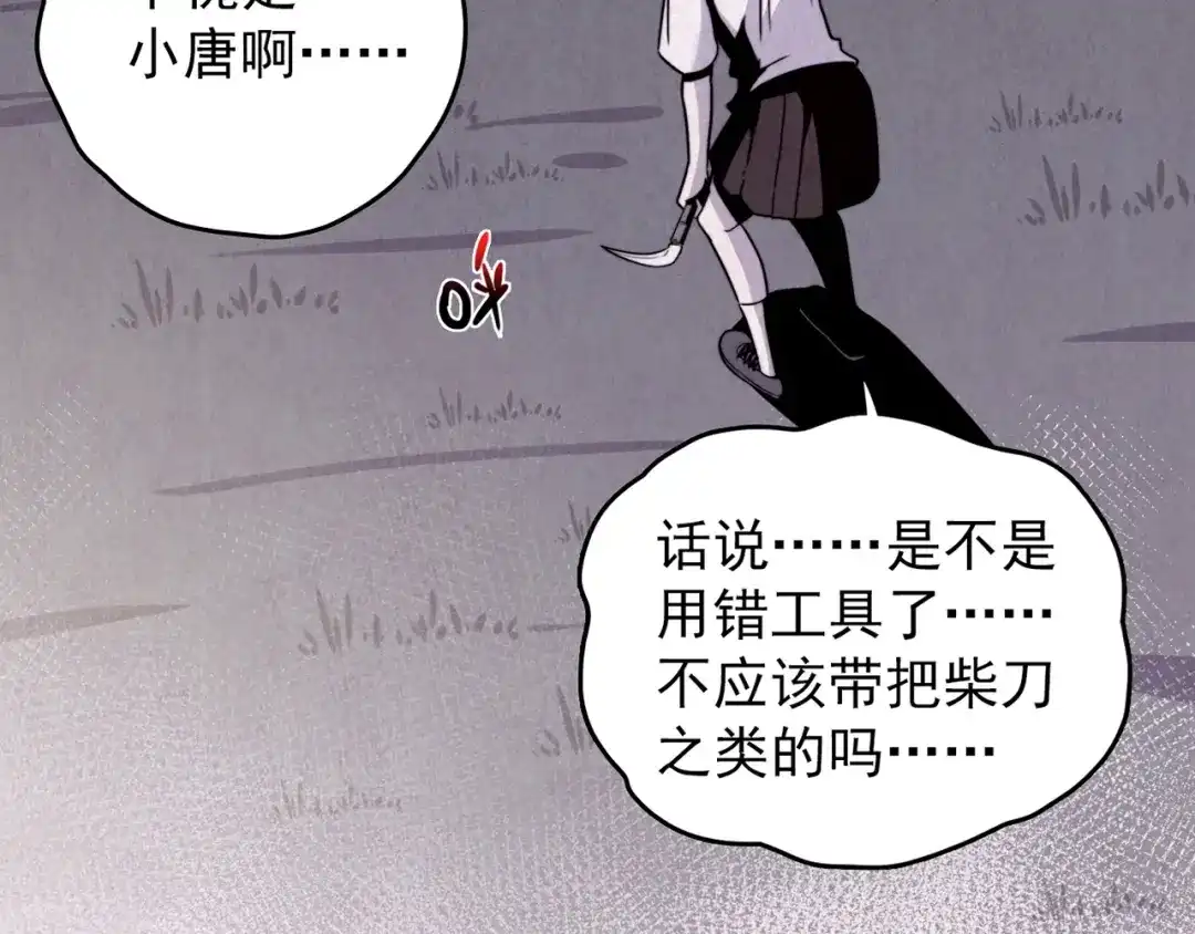 《人心惶惶》第34话 天籁之音 上 第52页