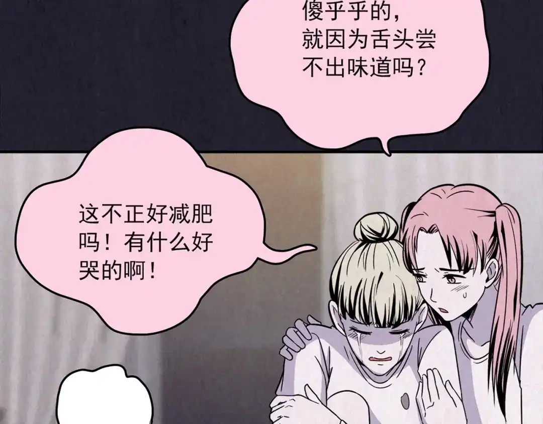 《人心惶惶》第34话 天籁之音 上 第307页